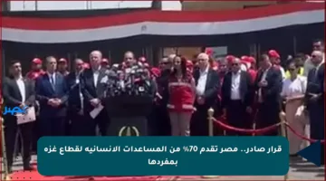 قرار صادر.. مصر تقدم 70% من المساعدات الإنسانية لقطاع غزة بمفردها